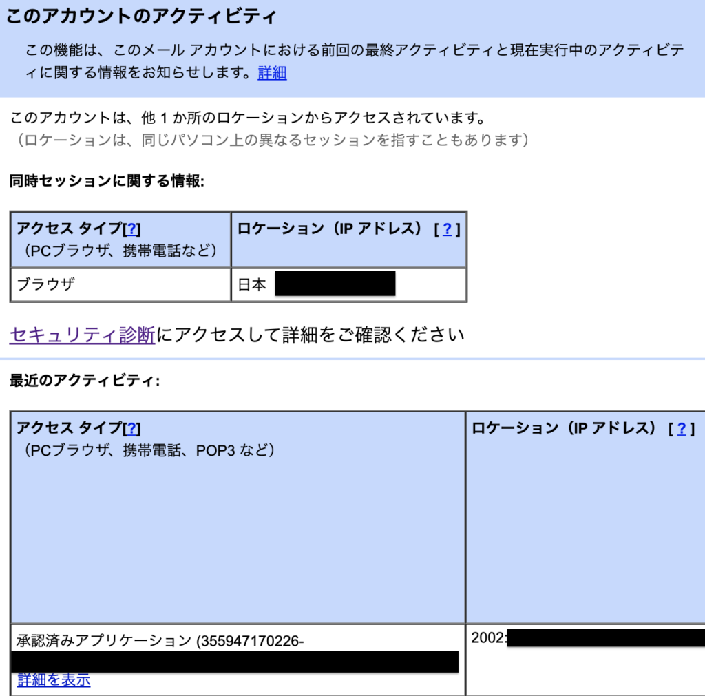 Googleアカウントが不正アクセスを受けているかも！？と思った時の対処法【Gmailアカウント乗っ取り】 | AUTOMA IT